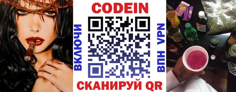 Codein напиток Lean (лин) Заводоуковск